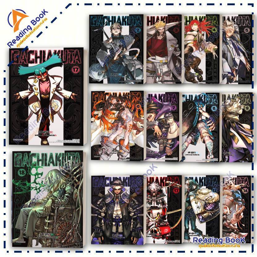 หนังสือ GACHIAKUTA กาจิอาคุตะ เล่ม 1-18 แยกเล่ม (Mg) โดย เค อุรานะ สนพ. PHOENIX การ์ตูนญี่ปุ่น มังงะ BK02 Set 3