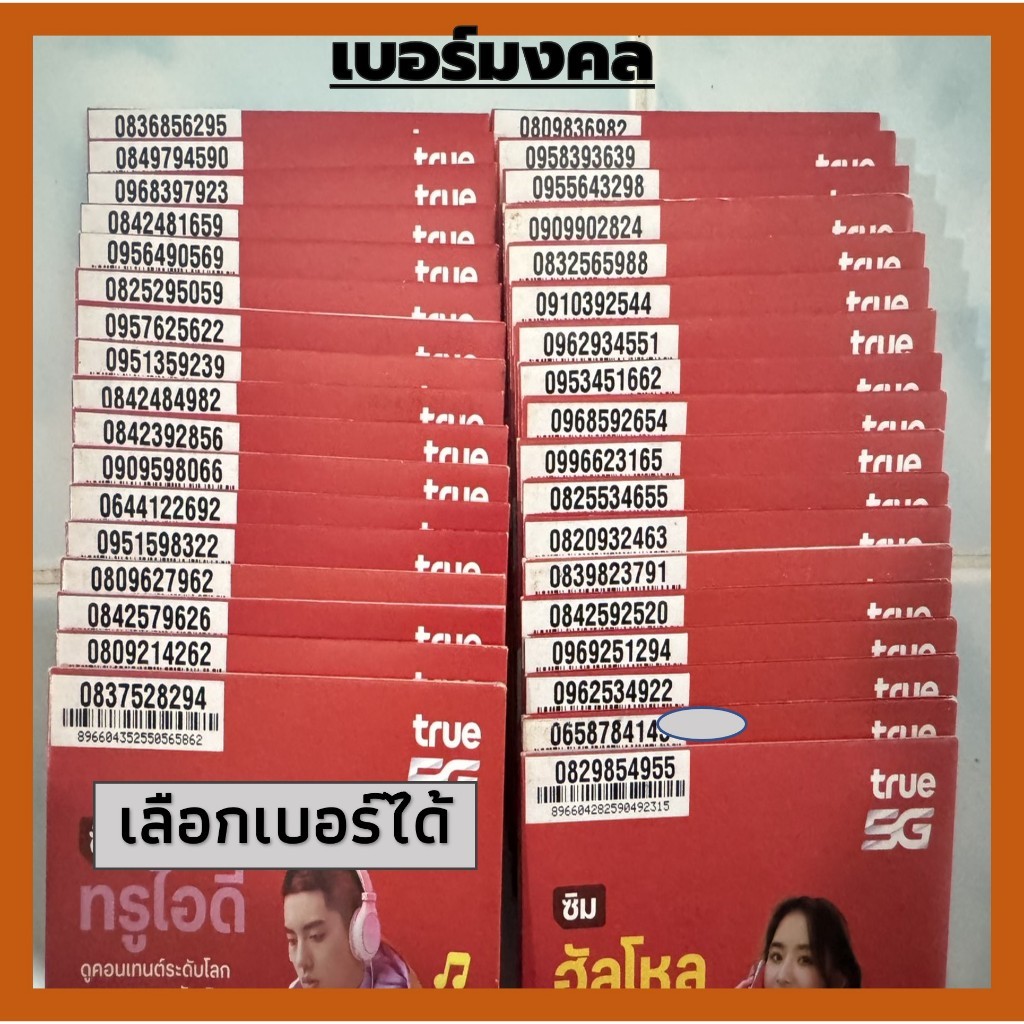 ซิมทรูมูฟ เติมเงิน เบอร์สวย เบอร์จำง่าย (A6) ซิมใหม่ ไม่ลงทะเบียน Sim Net Dtac Exp.31/12/69