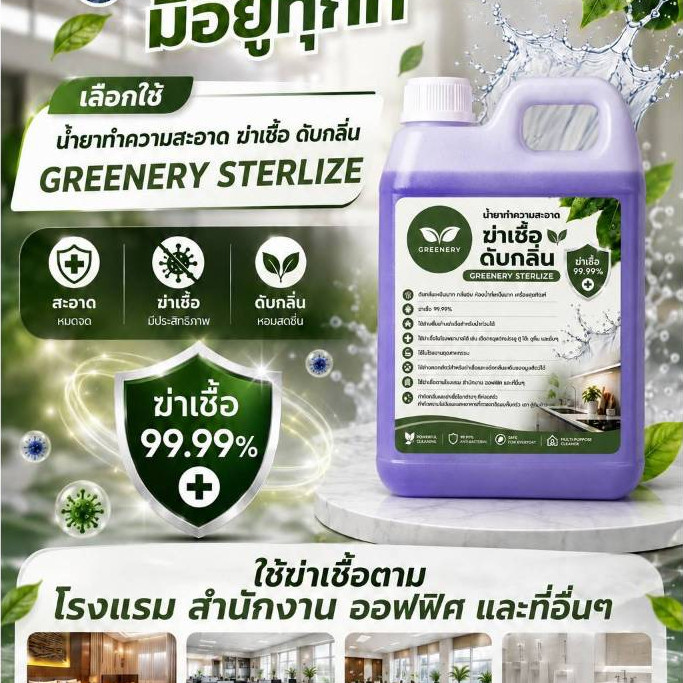 น้ำยาทำความสะอาดฆ่าเชื้อดับกลิ่น 4000 มล. สูตรเข้มข้น ฆ่าเชื้อโรค 99.99% ใช้ได้ทั้งบ้าน โรงพยาบาล โรงงาน โรงแรม ห้องน้ำ
