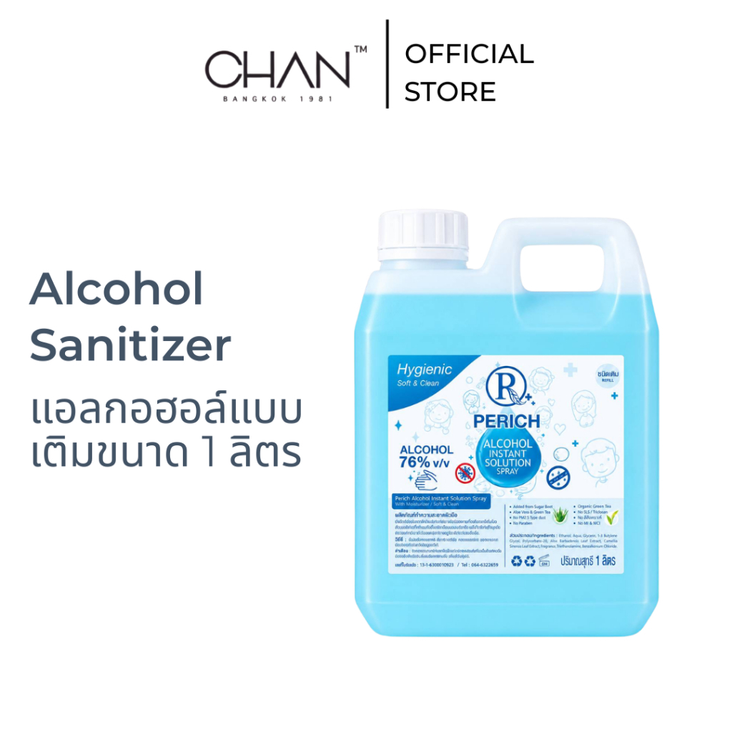 [เก็บโค้ดหน้าร้านก่อนซื้อ] แอลกอฮอล์ทำความสะอาดมือ พาริช (แกลลอน 1ลิตร)