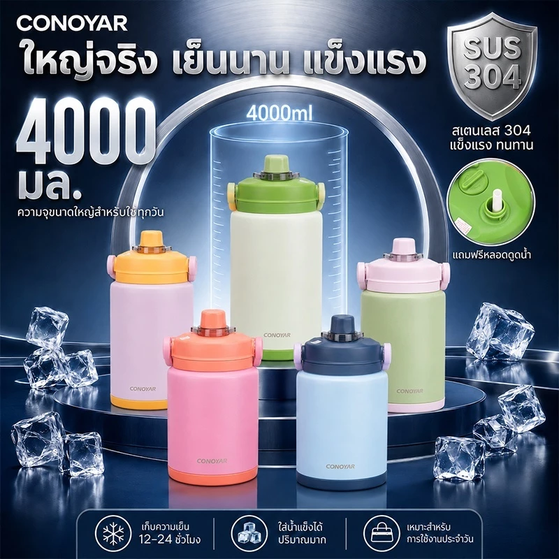 CONOYAR กระติกน้ำยักต์ 4000มล/2800มล กระติกน้ำเก็บอุณหภูมิ กระติกน้ำเก็บอุณหภูมิความร้อน-เย็น T01303