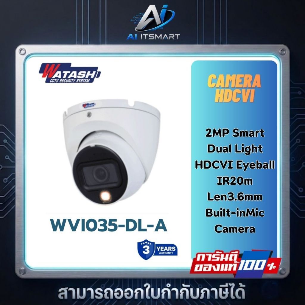 Watashi CCTV รุ่น WVI035-DL-A *มีไมค์ในตัว* คมชัด 2 ล้าน Smart Dual Light รับประกัน 3 ปี