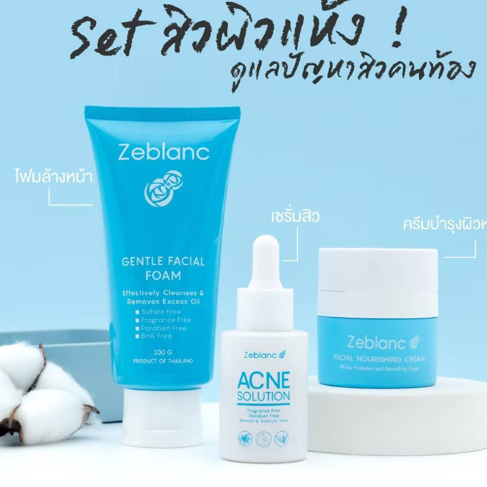 Zeblanc Setสำหรับคุณแม่มีสิว (ครีมบำรุงผิว + โฟมล้างหน้า + เซรั่มสิว )
