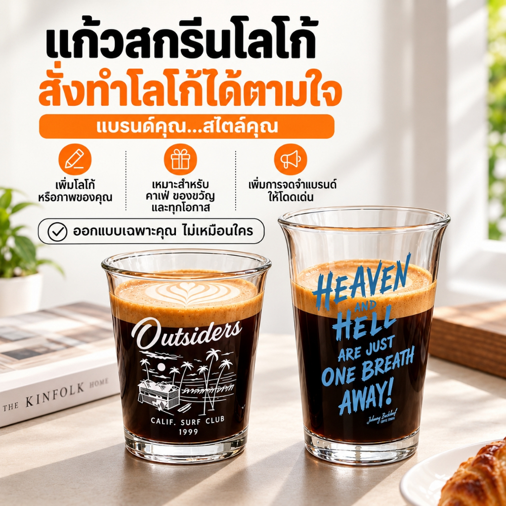 เครื่องแก้ว ของขวัญสั่งทำพิเศษ ดีไซน์น่ารัก แก้วกาแฟ แก้วสั่งทำพิเศษ ของขวัญวันเกิด