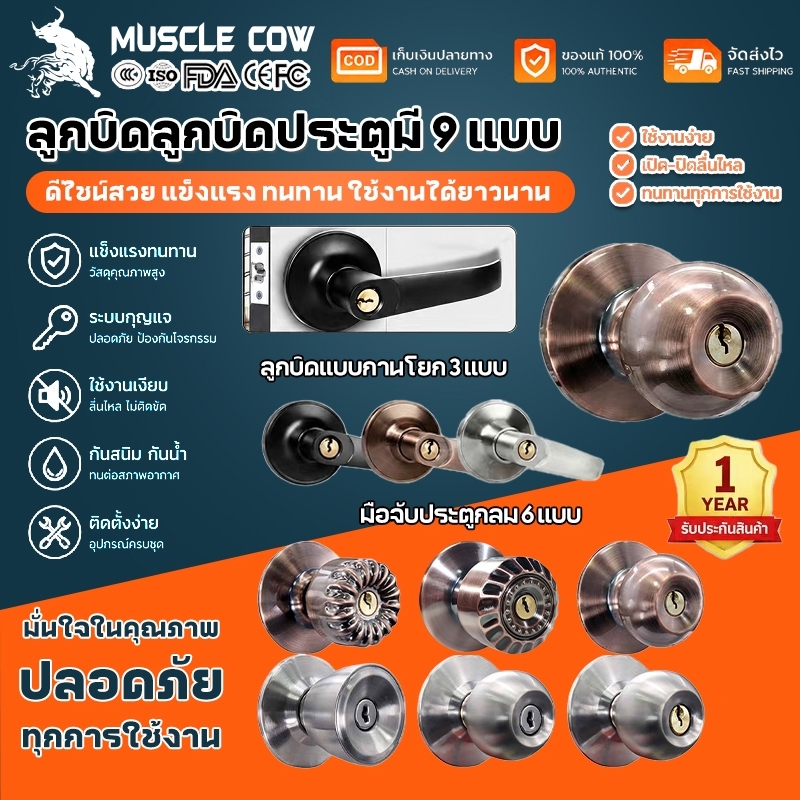 MUSCLE COW ลูกบิดประตู ลูกบิดสแตนเลส จานสแตนเลสแท้ แกนทองเหลืองแท้ ห้องนอนมีกุญแจให้3 ดอกและ ห้องน้ำไม่มีกุญแจ