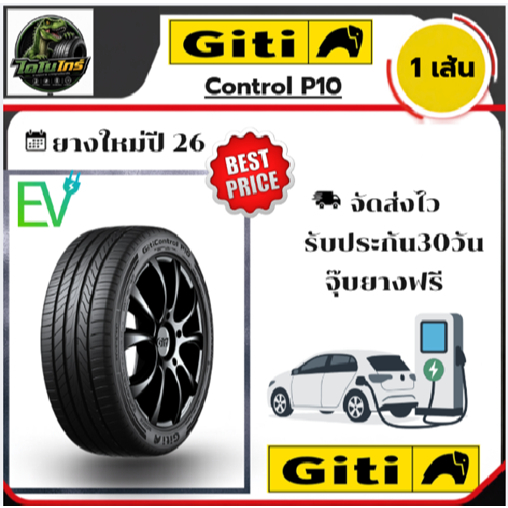 Giti Control P10 1เส้น ปี26 ขอบ18 215/45R18 225/40R18 225/45R18 225/50R18 225/55R18 225/60R18 235/45