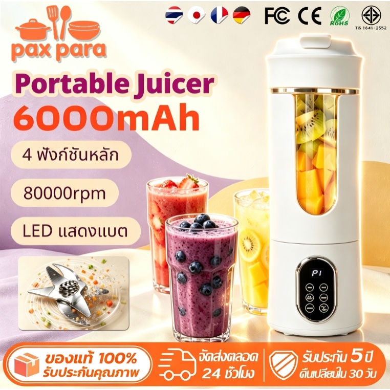 รับประกัน 5 ปี เครื่องปั่นน้ำผลไม้พกพา 4 โหมด 6000mAh แสดงแบตLED ชาร์จType-C 530ML เครื่องปั่นผลไม้ Portable Blender