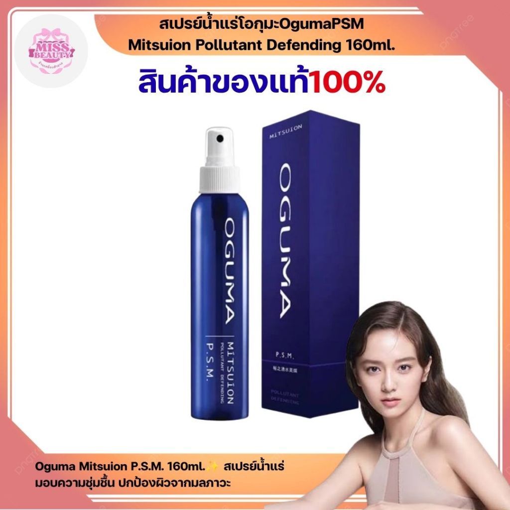 สินค้าไต้หวันแท้100% สเปรย์น้ำแร่ oguma mitsuion pro skincare magnifier