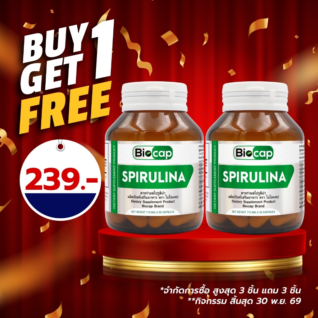 [ซื้อ 1 แถม 1] สาหร่ายสไปรูลิน่า ไบโอแคป Spirulina Biocap สาหร่าย สไปรูลิน่า สาหร่ายเกลียวทอง