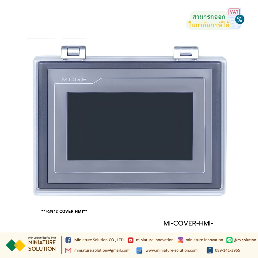 Cover ป้องกันจอ 7,10inch Protection Cover MCGS WEINVIEW Delta Kinco Xinje Samkoon(192x138)(สีขาว สีดำ) (260x202)(สีใส)