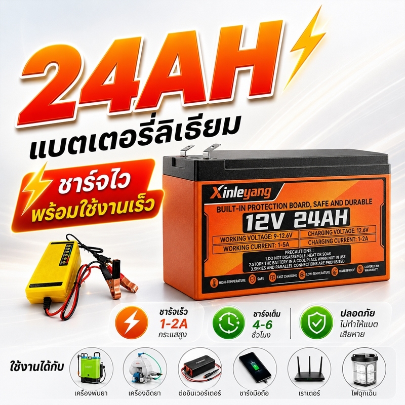 แบตเตอรี่เครื่องพ่นยา 12V 24AH น้ำหนักเบา ใช้พัดลม ไฟLED กล้องวงจรปิด สำรองไฟบ้านเมื่อไฟดับ งานเกษตร แบตเตอรี่ลิเธียม12V