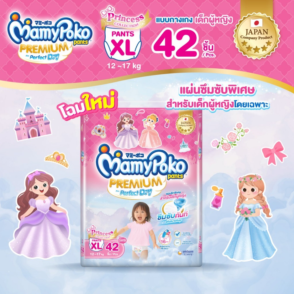 MamyPoko มามี่โพโค แพ้นท์ พรีเมี่ยม เอม เพอร์เฟกต์ ดราย (หญิง) ไซส์ XL (42 ชิ้น)