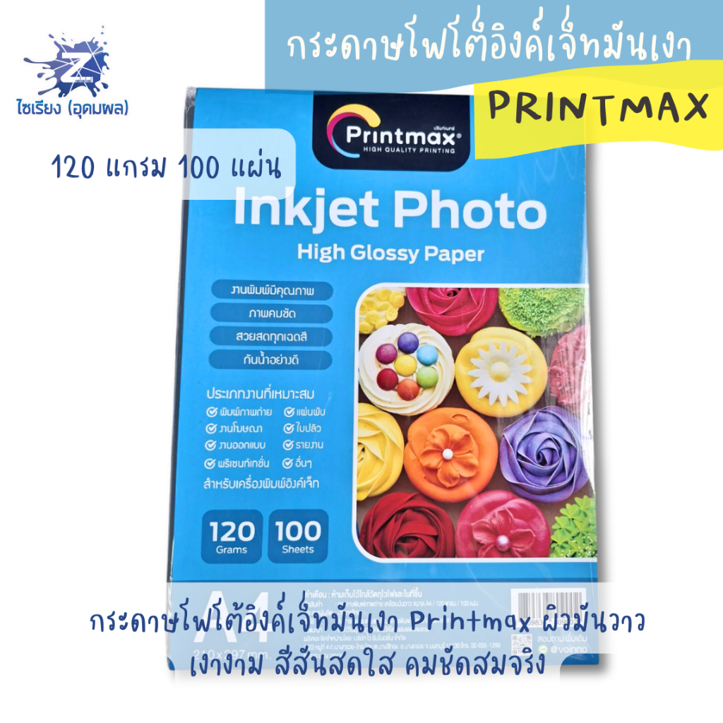 Printmax กระดาษพิมพ์ภาพถ่าย (Inkjet Photo High Glossy Paper) ภาพคมชัด สวยสดทุกเฉดสี ขนาด A4 1แพ็ค 100 แผ่น