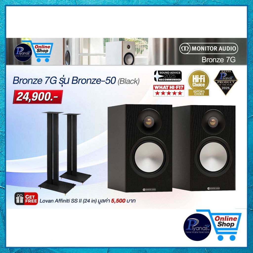 MONITOR AUDIO : BRONZE 7G รุ่น BRONZE-50 (BLACK)/(WALNUT)/(WHITE) /Piyanas electric/ปิยะนัส อิเล็คทริคส์