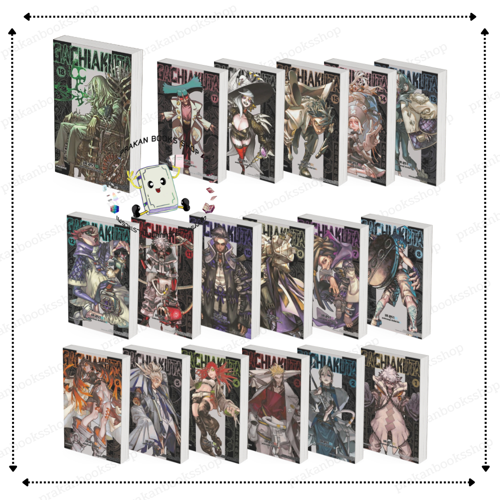 [พร้อมส่ง] หนังสือ GACHIAKUTA เล่ม 1-18 (Mg) #เค อุรานะ สนพ.PHOENIX ฟีนิกซ์ การ์ตูน มังงะ BK02.3