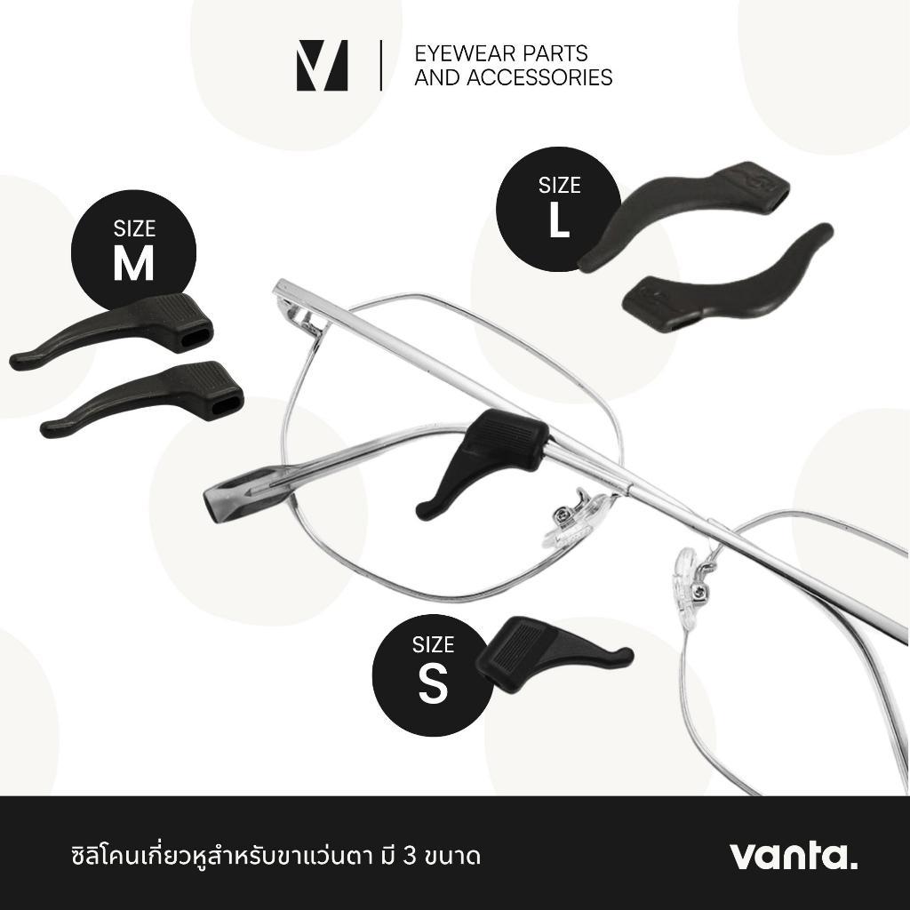 vanta. ซิลิโคนสวมขาแว่นตา มี 3 ขนาด ซิลิโคนสวมขาแว่นตา ซิลิโคนเกี่ยวหู กันลื่น กันหลุด
