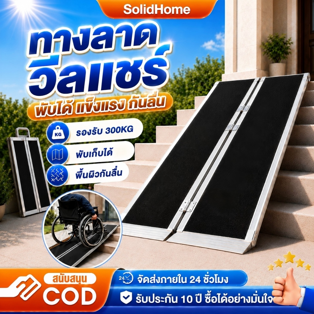 ทางลาดวีลแชร์ ทางลาดรถเข็นพับได้ อลูมิเนียมกันลื่น รับน้ำหนัก 500KG พับเก็บง่าย แข็งแรง ใช้ขึ้นบันได