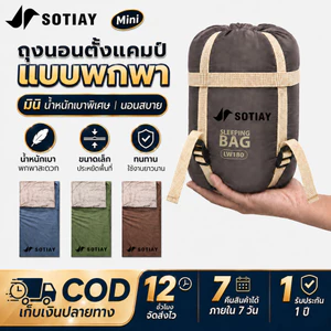 Sotiay ถุงนอนน้ําหนักเบา Sleeping Bag สําหรับตั้งแคมป์ -3℃~15℃ เดินป่า กลางแจ้ง แผ่นรองนอน สำหรับผู้ใหญ่ตั้งแคมป์กลางแจ้