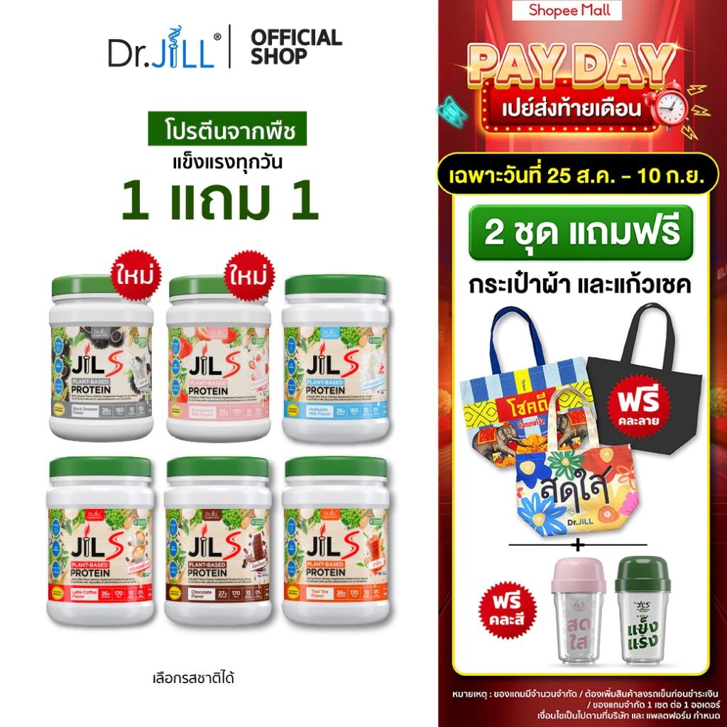 [ขายดี] โปรตีนจากพืช Dr.JiLL JIL S Plant-Based Protein 400 g โปรตีนสำหรับผู้ใหญ่ มี 6 รสชาติให้เลือก