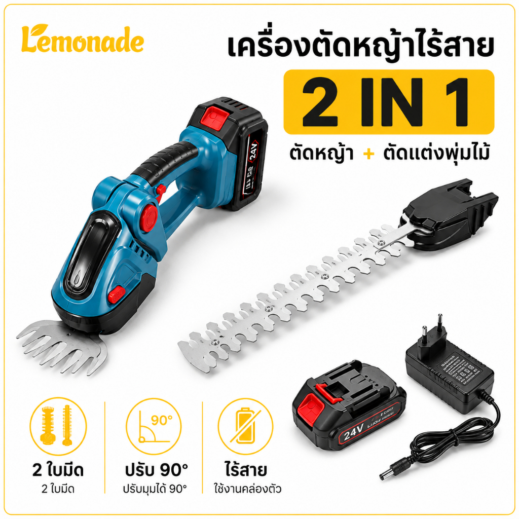 [เครื่องตัดหญ้าไร้สาย 2-in-1] ตัดหญ้า+ตัดพุ่มไม้ได้ในเครื่องเดียว! ปรับมุม 90° เปลี่ยนใบมีดง่าย 【ส่งฟรี】