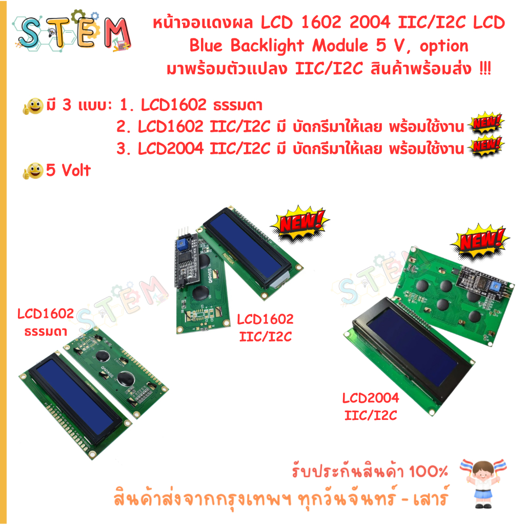 หน้าจอแดงผล LCD 1602 2004 IIC/I2C LCD Blue Backlight Module 5 V, option มาพร้อมตัวแปลง IIC/I2C สินค้าพร้อมส่ง !!!