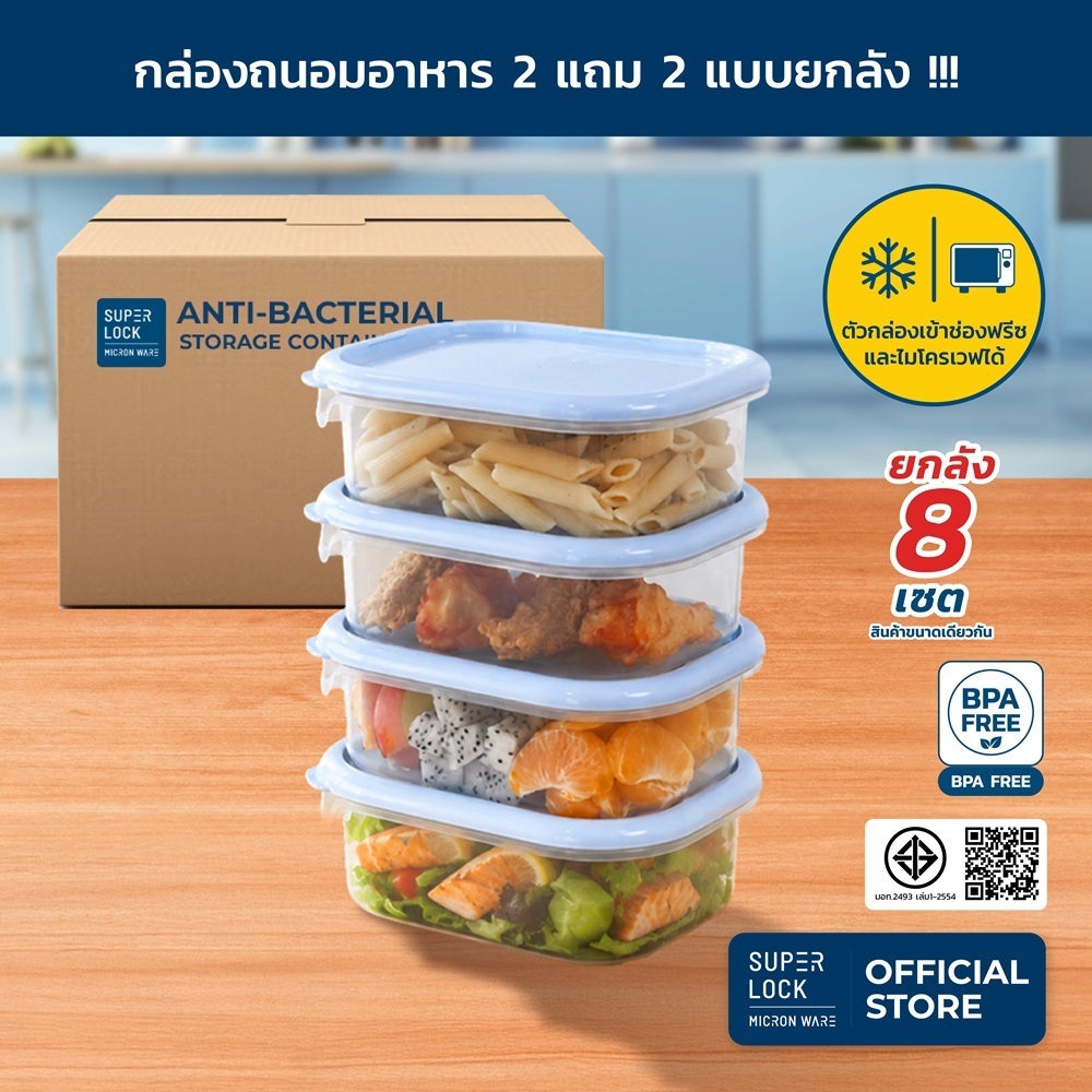 [ยกลัง] Super Lock ซื้อ 2 แถม 2 ชุดเซ็ตกล่องถนอมอาหารพลาสติก เข้าไมโครเวฟได้ 9042 รุ่นใหม่ !!