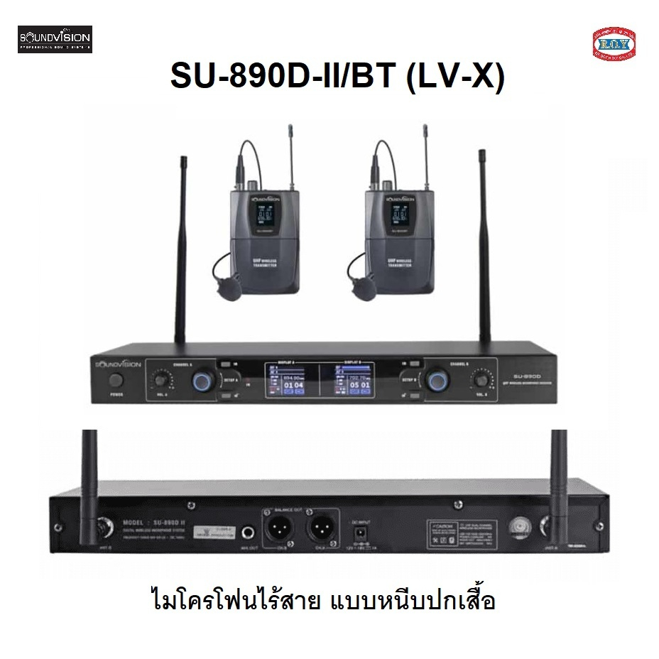 SOUNDVISION SU-890D-II/BT (LV-X) ไมโครโฟนไร้สาย แบบหนีบปกเสื้อ