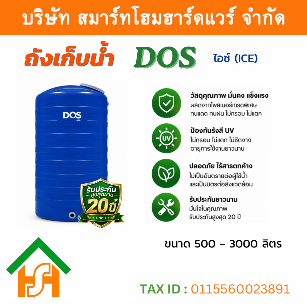 *ส่งฟรี เฉพาะกรุงเทพ-ปริมณฑล ต่างจังหวัดทักแชท แทงค์น้ำดอส DOS ไอซ์ ICE 500 ลิตร  - 3000 ลิตร DOS ถั