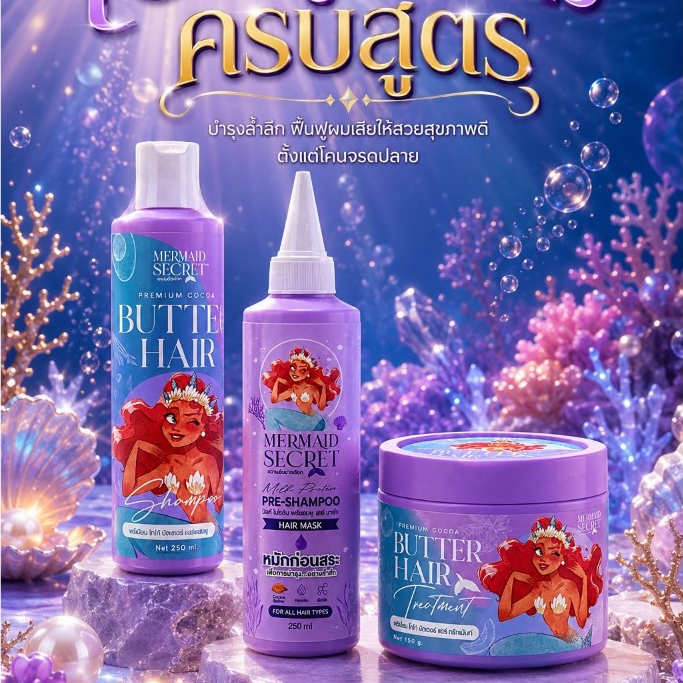 เซตดูแลผมครบสูตร พรีแชมพู Premium 250 ml + แชมพู 250 ml + ทรีทเมนต์ 150 กรัม
