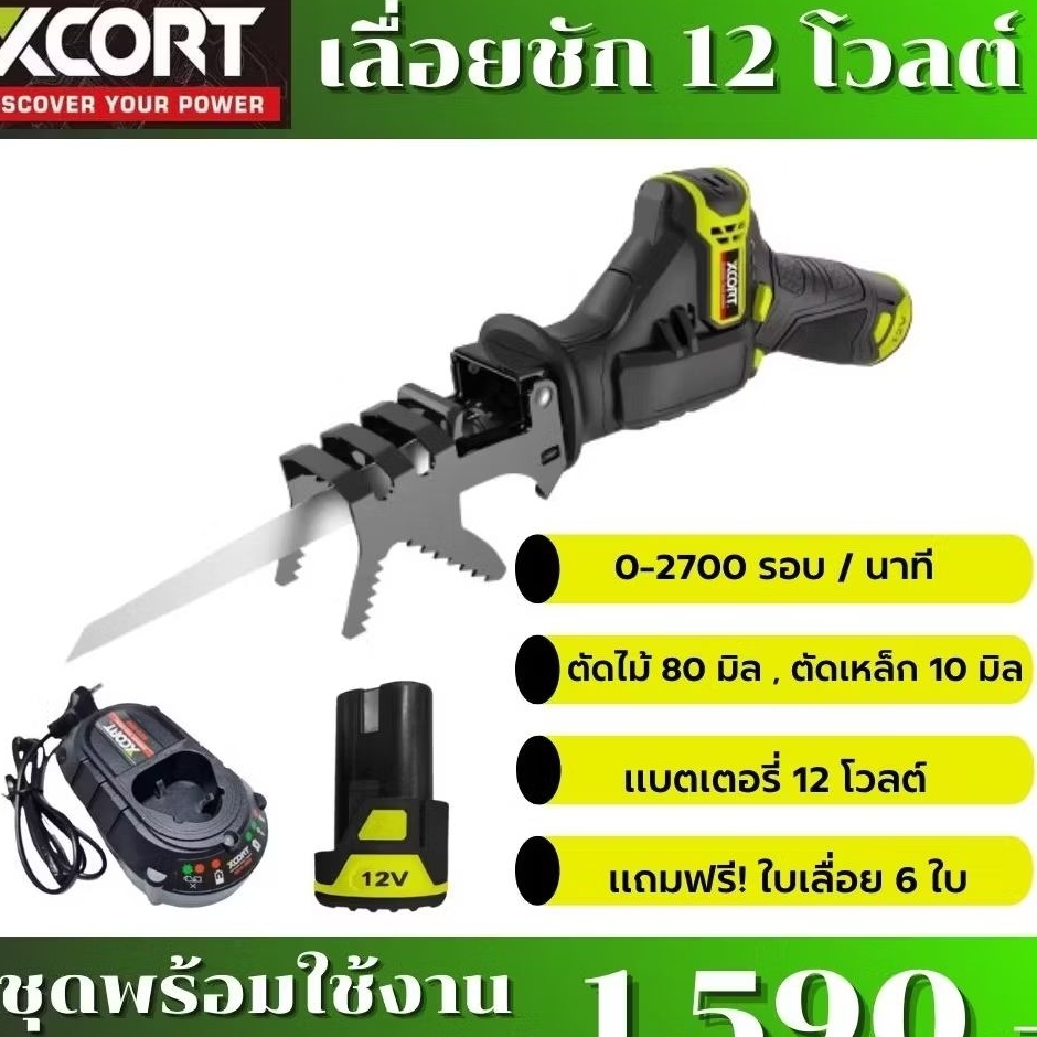 เลื่อยชักไร้สาย 12V เลื่อยแบตเตอรี่ 12V. เลื่อยชักไร้สายXcort ทนทาน เครื่องมือช่าง สินค้ารับประกัน 1