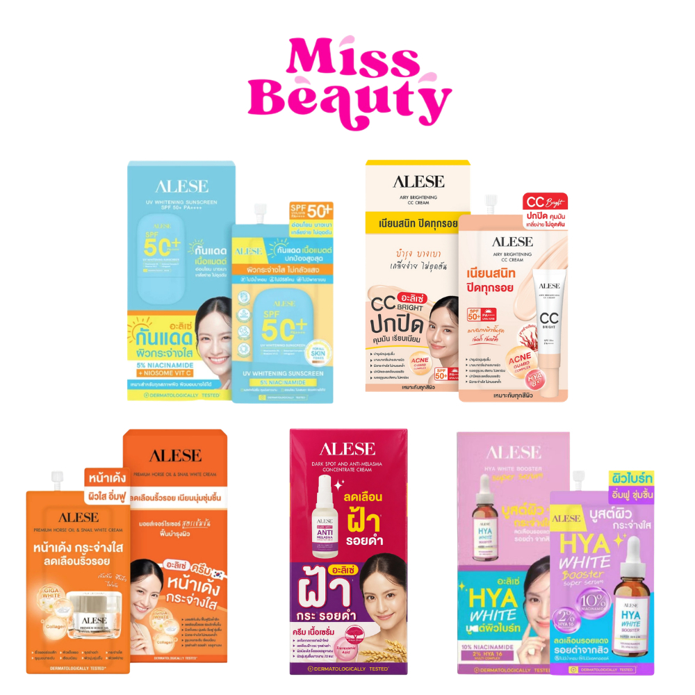 (กล่องx6) ALESE อะลิเซ่ ครีมน้ำมันม้า / เซรั่มน้ำตบ / กันแดดเนื้อแมทท์ / ซีซีคุมมัน / ทาฝ้าเข้มข้น