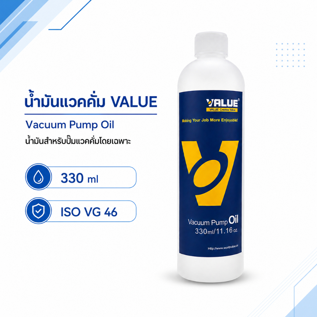 น้ำมันแวคคั่ม VALUE 330ml ISO VG 46 Vacuum Pump Oil สำหรับปั๊มแวคคั่ม แอร์รถยนต์ แอร์บ้าน