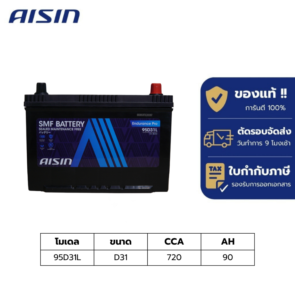 แบตเตอรี่ Aisin   SMF battery 95D31L  12V 80AH 630CCA