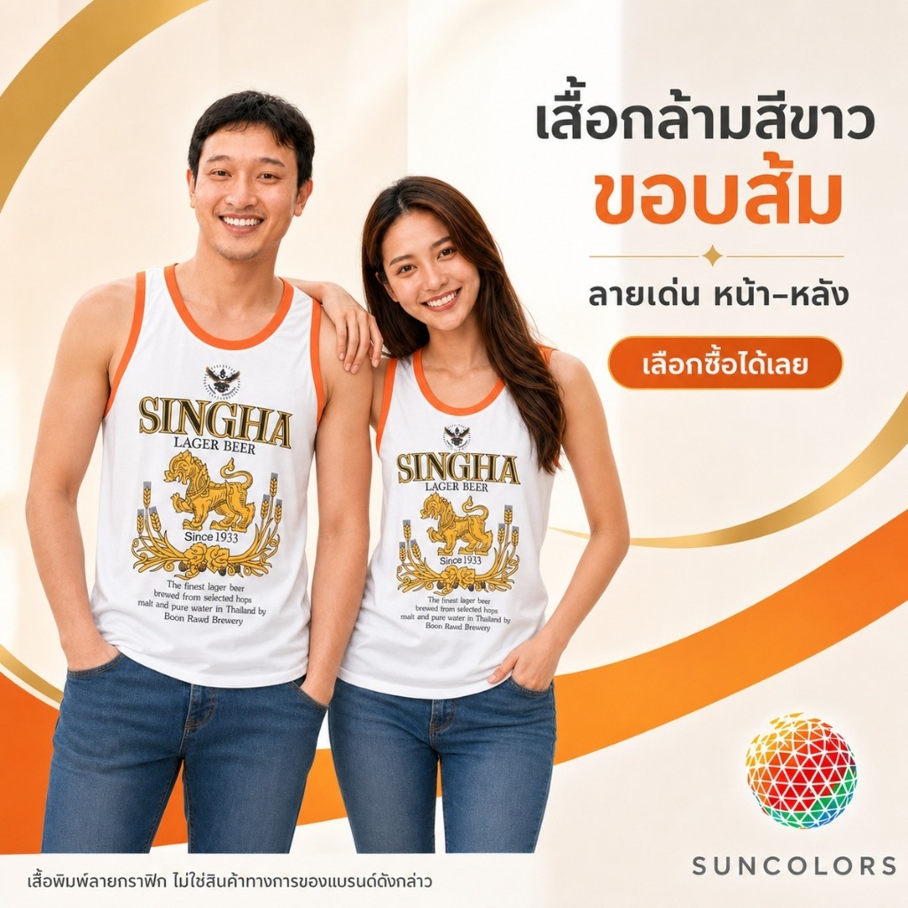 เสื้อกล้าม SUNCOLORS สีขาวขอบส้มลายกราฟิกทอง ไมโครโพลีเอสเตอร์ Unisex ไซส์ S-XXL