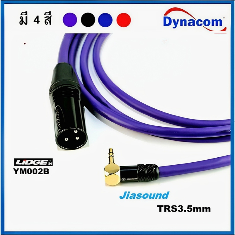สายบาลานซ์ TRS3.5mm.งอ  - XLRผู้ สายDynacom /Jiasound-Tada - Lidge