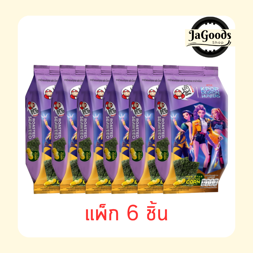 เถ้าแก่น้อย สาหร่ายอบ ปรุงรสข้าวโพดคลุกเนยXDemon Hunters 10 กรัม [แพ็ก 6 ชิ้น]