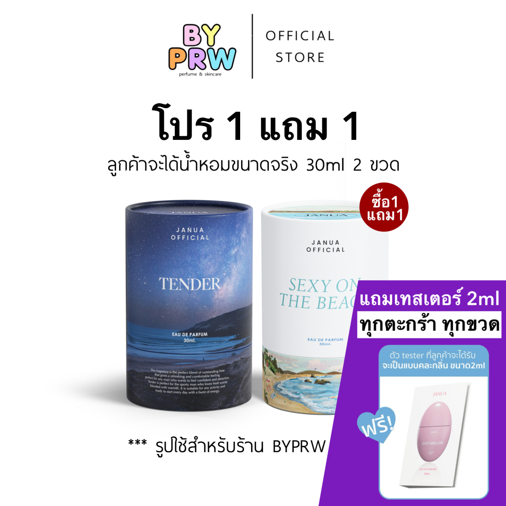 [แถมเทสเตอร์ 2ml] (โปร1แถม1) = 2ขวด Janua Perfume น้ำหอมแจนยัวร์ คอลเลคชั่นผู้ชาย & ผู้หญิง 30ml