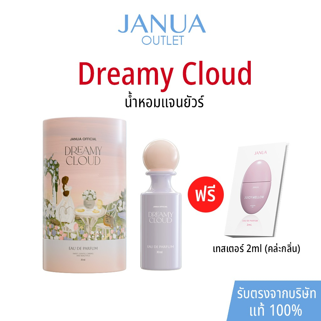 [แถมเทสเตอร์ 2ml] แท้ 100% น้ำหอมแจนยัวร์ Janua Perfume สำหรับผู้หญิง กลิ่น Dreamy Cloud ขนาด 30ml