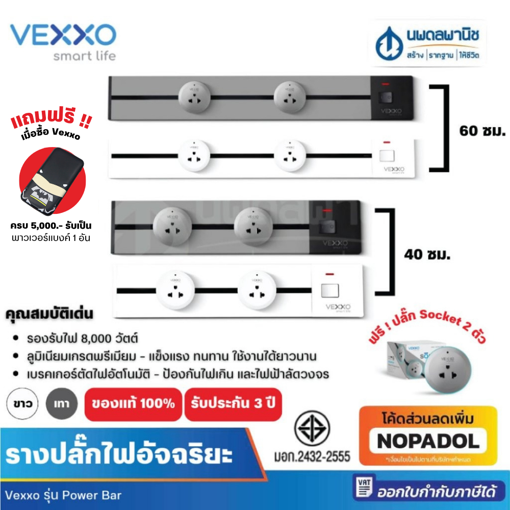 Vexxo รางปลั๊กไฟอัจฉริยะ Power Bar 8000 วัตต์ ปลั๊กไฟ รางปลั๊ก Vox ปลั๊กพ่วง ปลั๊กราง ปลั๊กแบบดี
