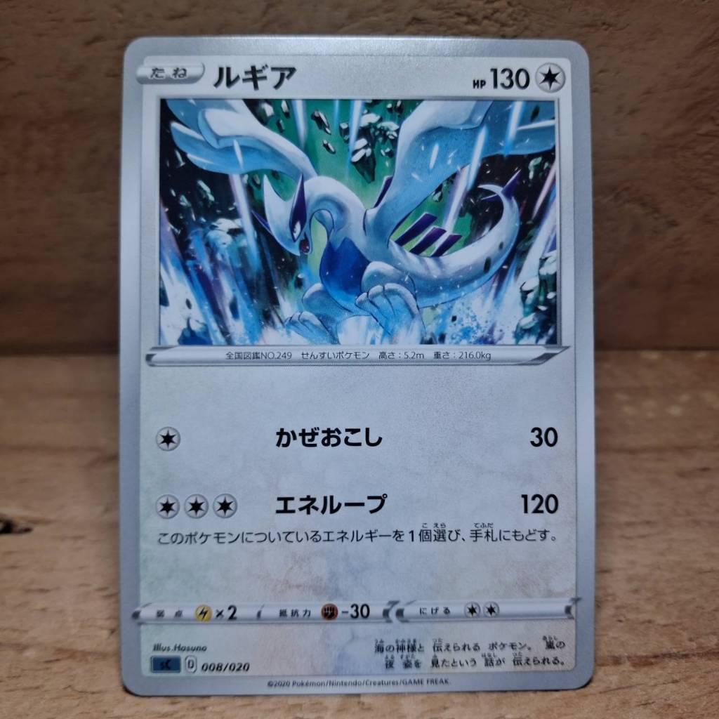Pokemon Card Lugia 008/020 (Japan)