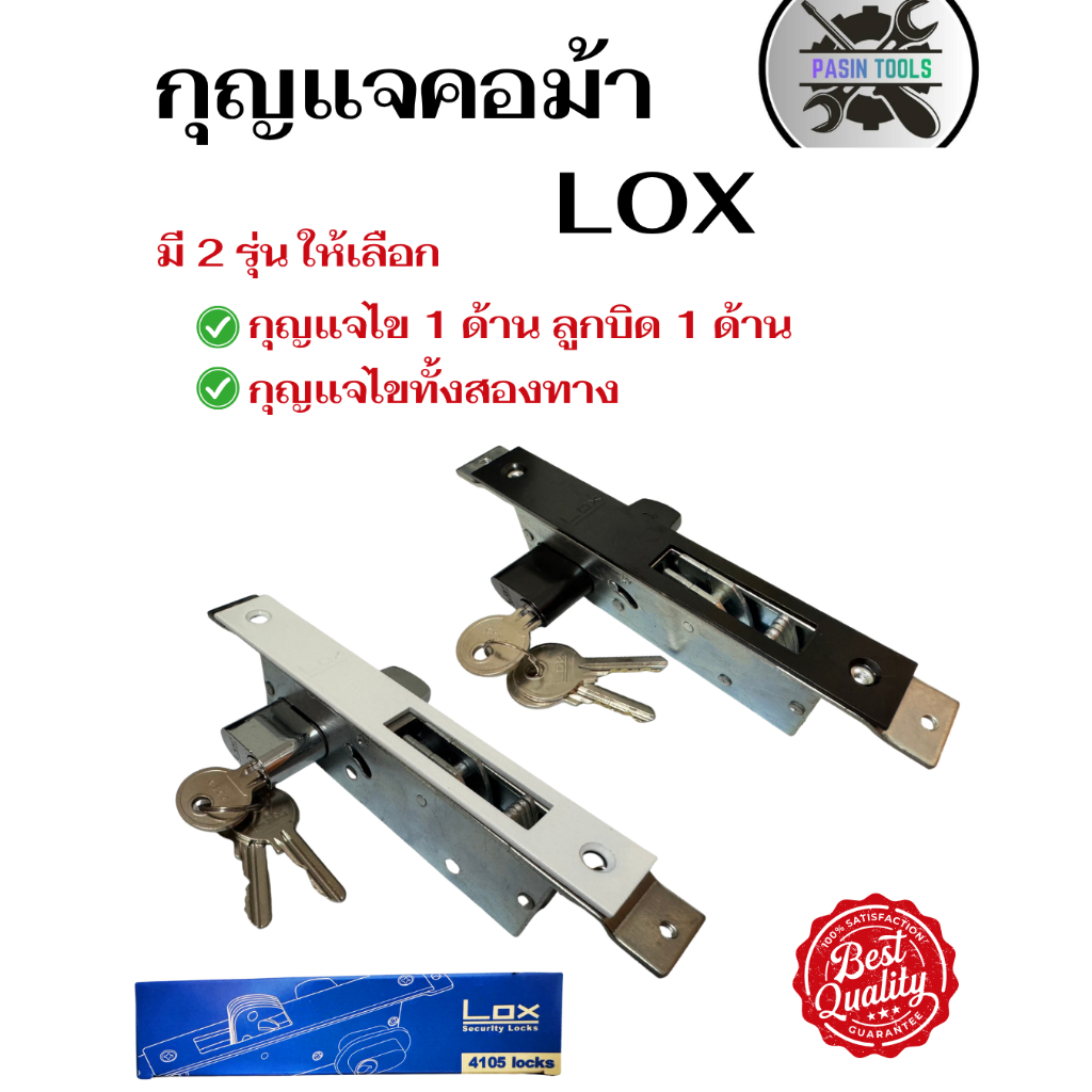 (มีของพร้อมส่ง)กุญแจคอม้า LOX กุญแจคอม้าเล็ก กุญแจบานเลื่อนเล็ก กุญแจประตูบานเลื่อน กุญแจแบบบิด1ทางไข1ทาง และไขสองทาง