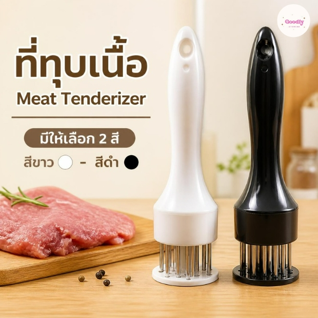 ส้อมจิ้มเนื้อ ส้อมจิ้มหมู อุปกรณ์ทุบเนื้อ ช่วยให้เนื้อนุ่มและสุกง่ายขึ้น
