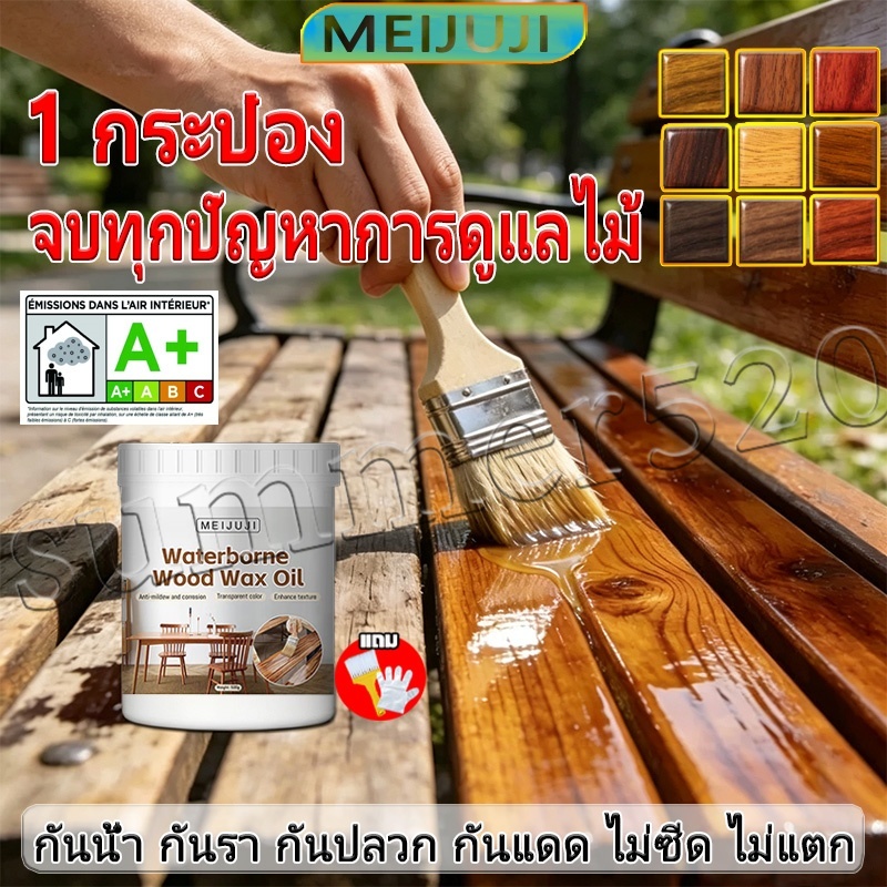【1000g】MEIJUJI สีทาไม้ แลคเกอร์ทาไม้ สีน้ำทาไม้ เก่า 26สีให้เลือกได้ ป้องกันเชื้อรา ป้องกันรอยแตกร้าว