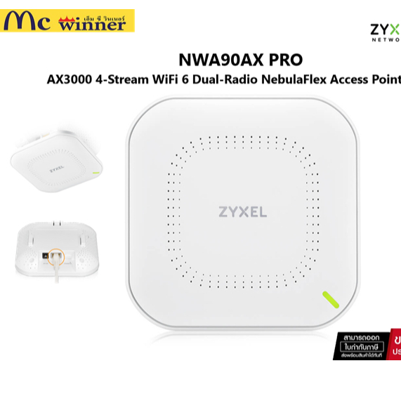 Access Point ZYXEL (NWA90AX Pro) Wireless AX3000 Dual Band Gigabit WiFi 6 ของแท้ศูนย์ไทย รับประกัน 3