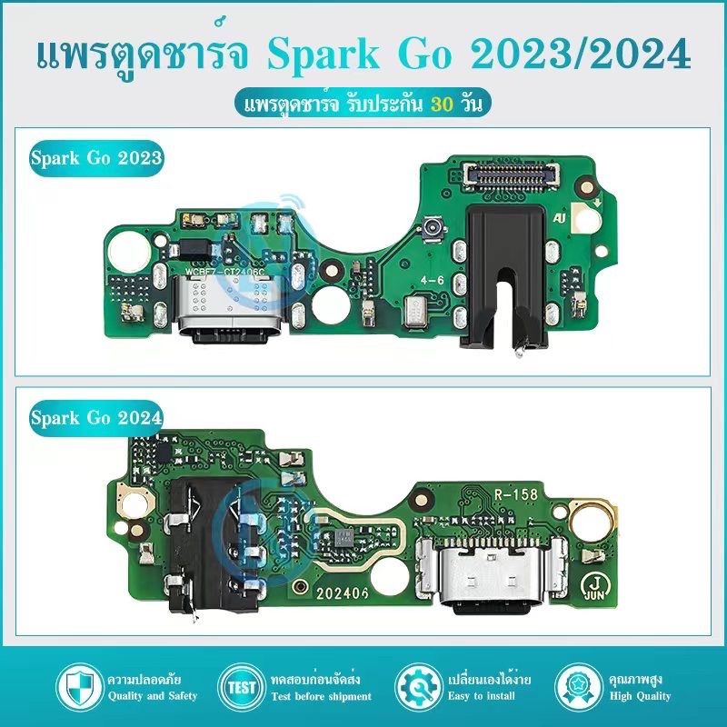 USB ชุดบอร์ดชาร์จ ใช้สำหรับ Tecno Spark Go 2024/Spark Go 2023 แพตูดชาร์จ+ไมค์ +ช่องหูฟัง Spark Go 2024/2023 พร้อมจัดส่ง