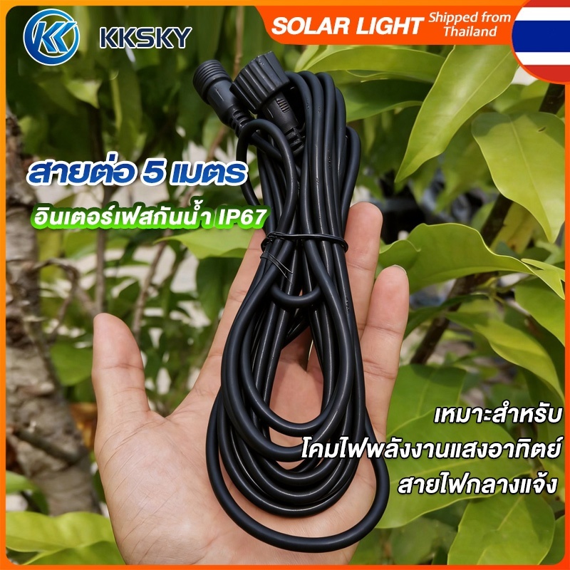 สายต่อยาว 5 เมตร ไฟ LED (ไฟพลังงานแสงอาทิตย์) แบบ 2 รู, สายต่อโซล่าเซลล์ แจ็คกลม 5 เมตร Solar light