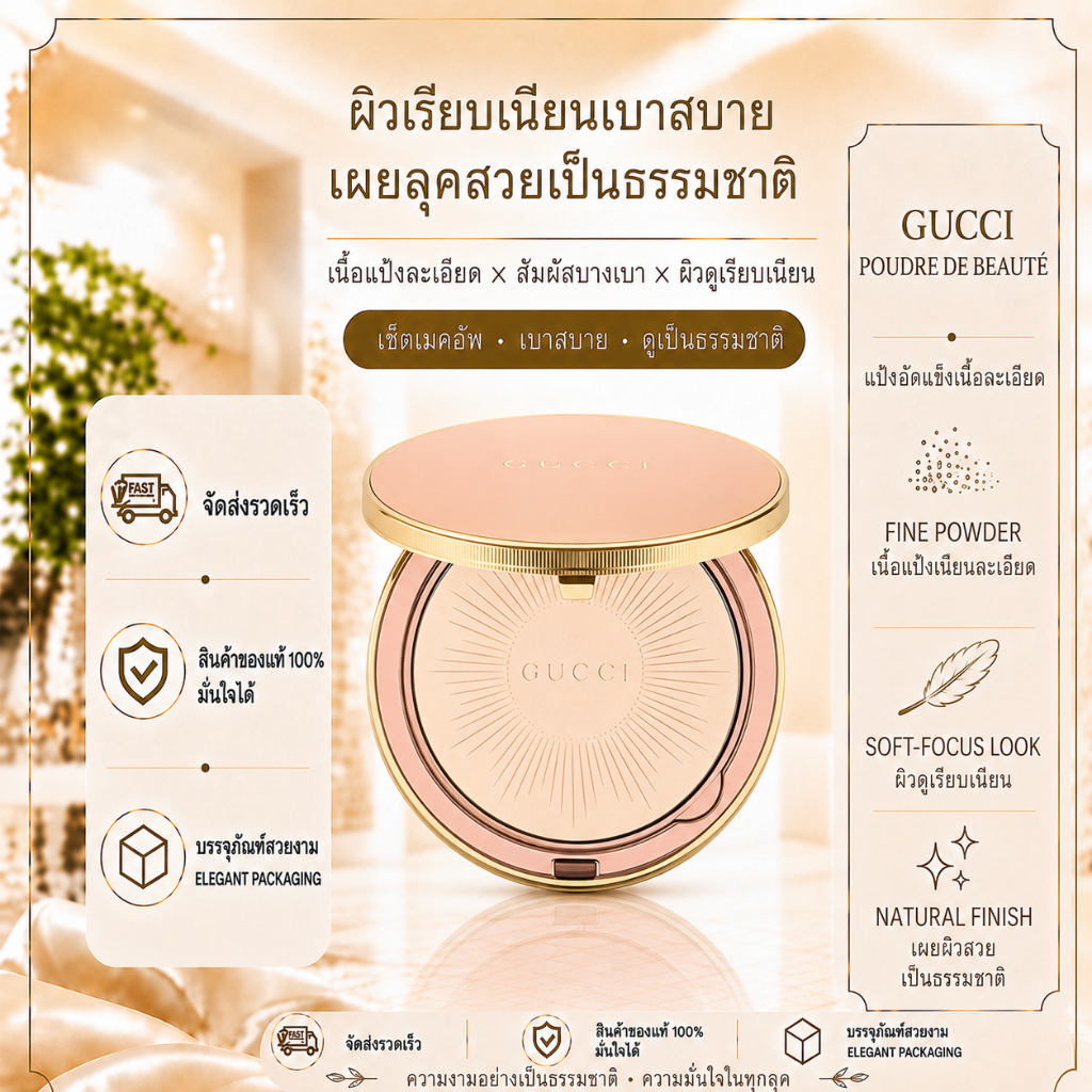 [พร้อมส่ง] [แท้] Gucci Matte Powder 10g. ผลิตปี 2025 controls oil thannaka ทนต่อเวลา สินค้าใหม่ 100%