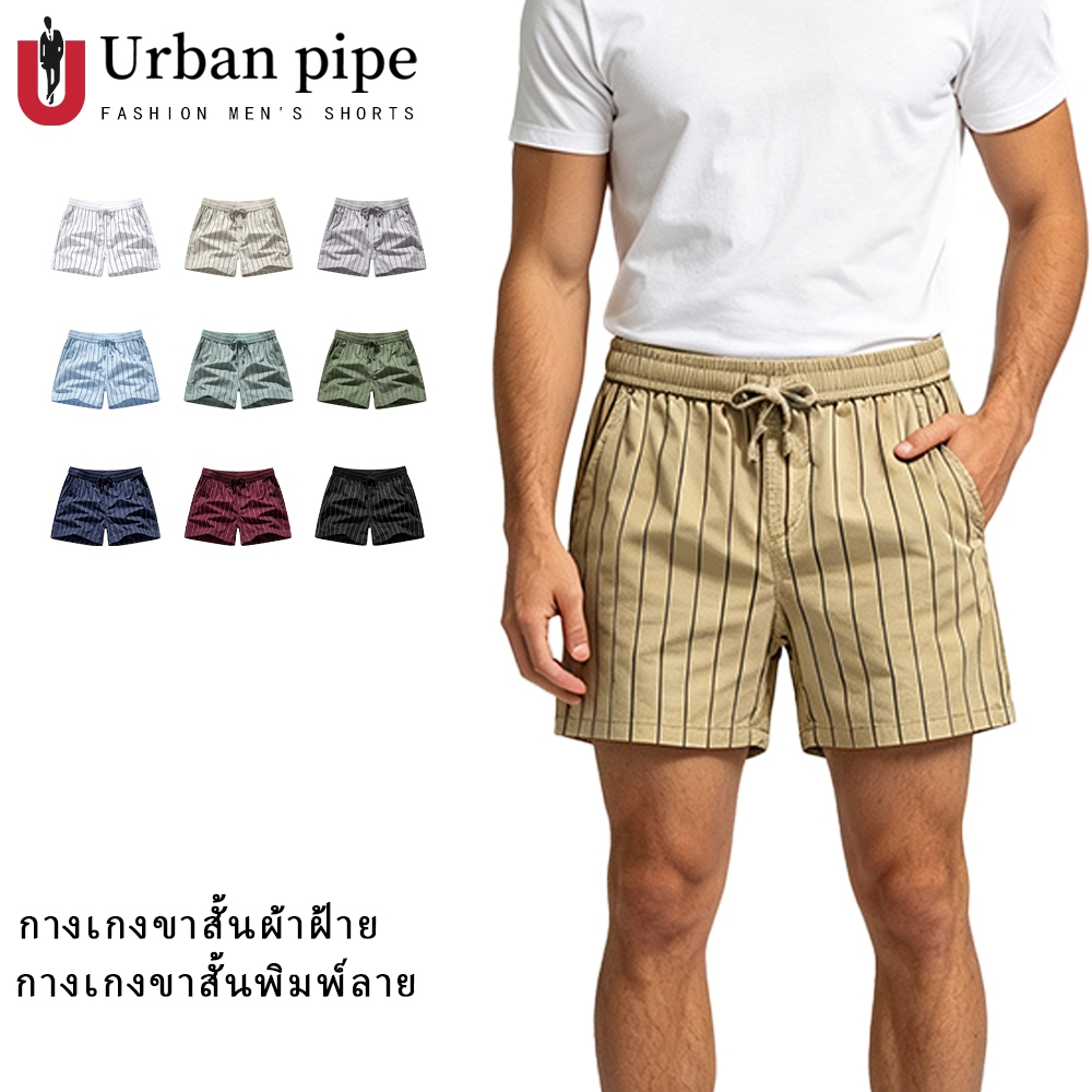 Urban Pipe Board เสื้อสั้นสำหรับผู้ชายเหนือเข่า Casual Garter แฟชั่นชายหาดสั้น 320536