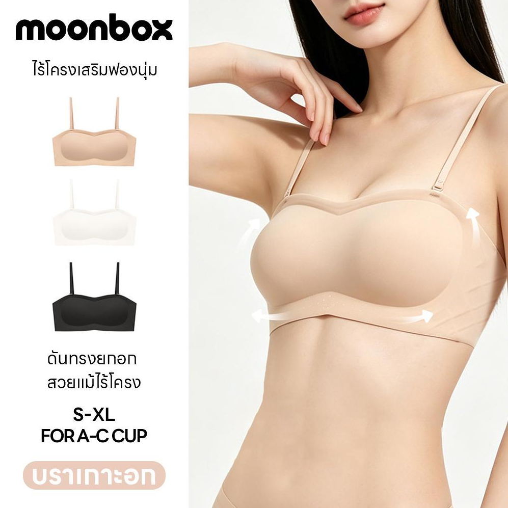 Moonbox เสื้อในผู้หญิง บราเกาะอก บราไร้โครง บราไร้ตะเข็บ ฟองน้ำ 3D ดันทรง เก็บเนื้อด้านข้าง กันลื่น 6099
