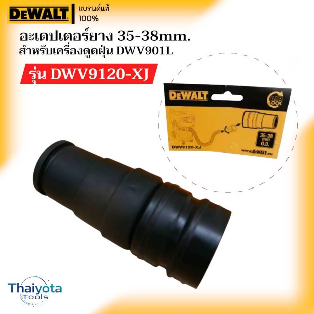 DEWALT รุ่น DWV9120-XJ อะแดปเตอร์ยาง 35-38mm. สำหรับเครื่องดูดฝุ่น DWV901L